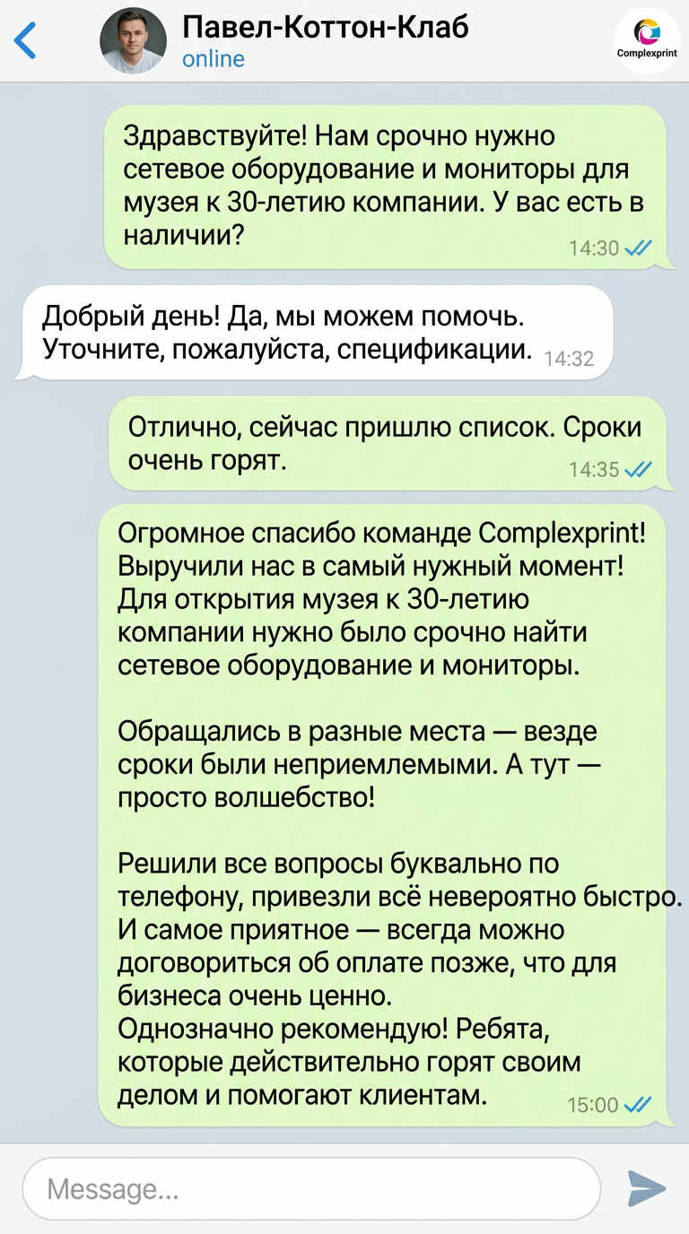 Отзыв от Коттон-Клаб - скриншот WhatsApp переписки